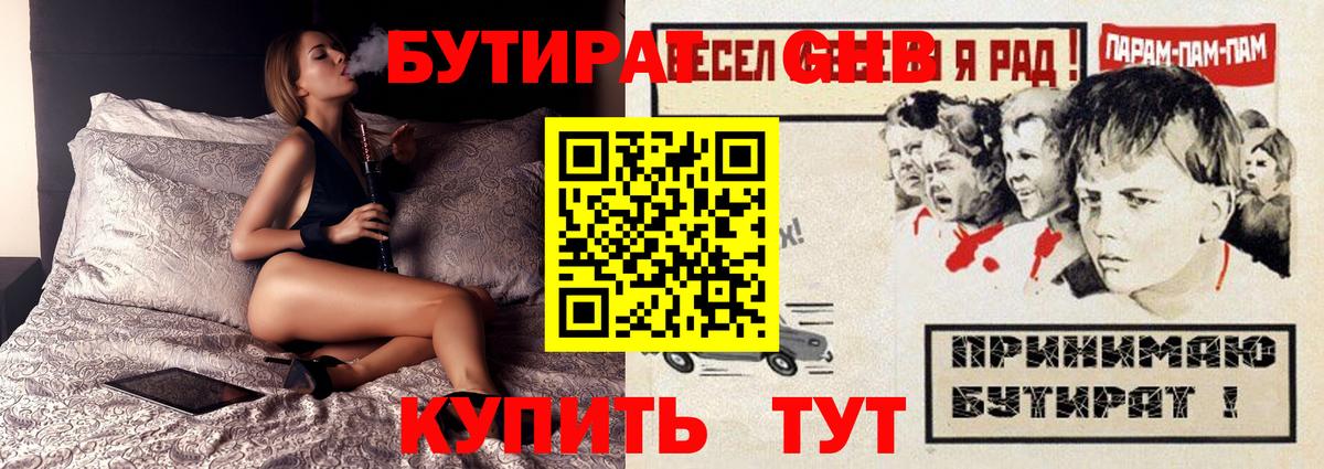 Кохма  БУТИРАТ Butirat  Бутират  Вход с VPN 