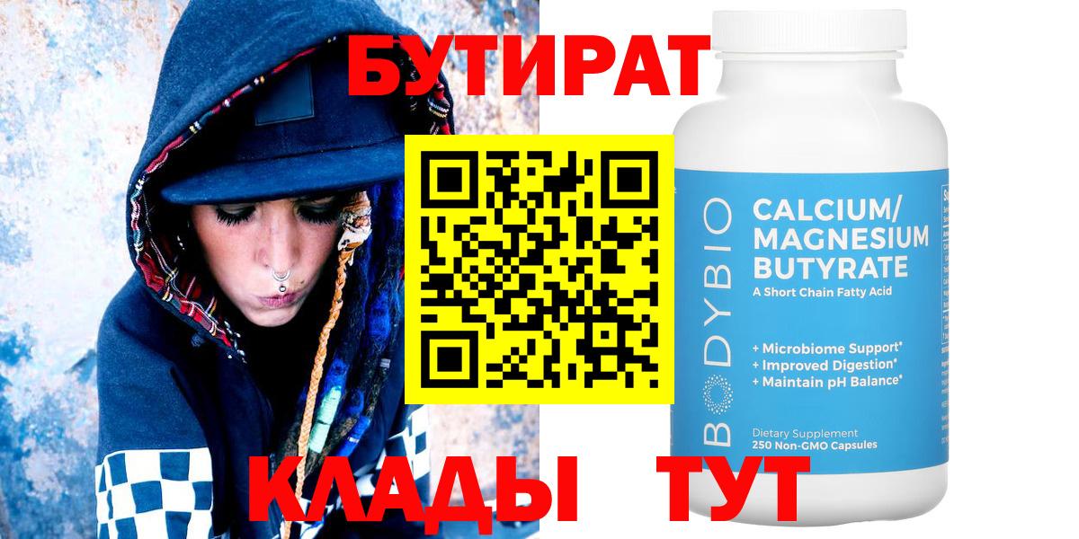 БУТИРАТ бутандиол Кохма