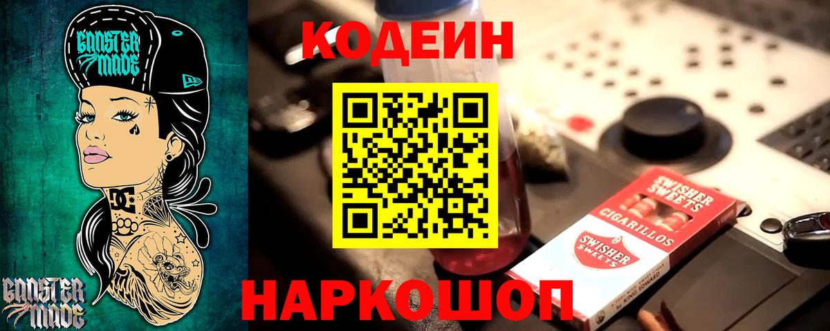 Codein напиток Lean (лин)  Вход с VPN  Кохма  Кодеин напиток Lean (лин) 