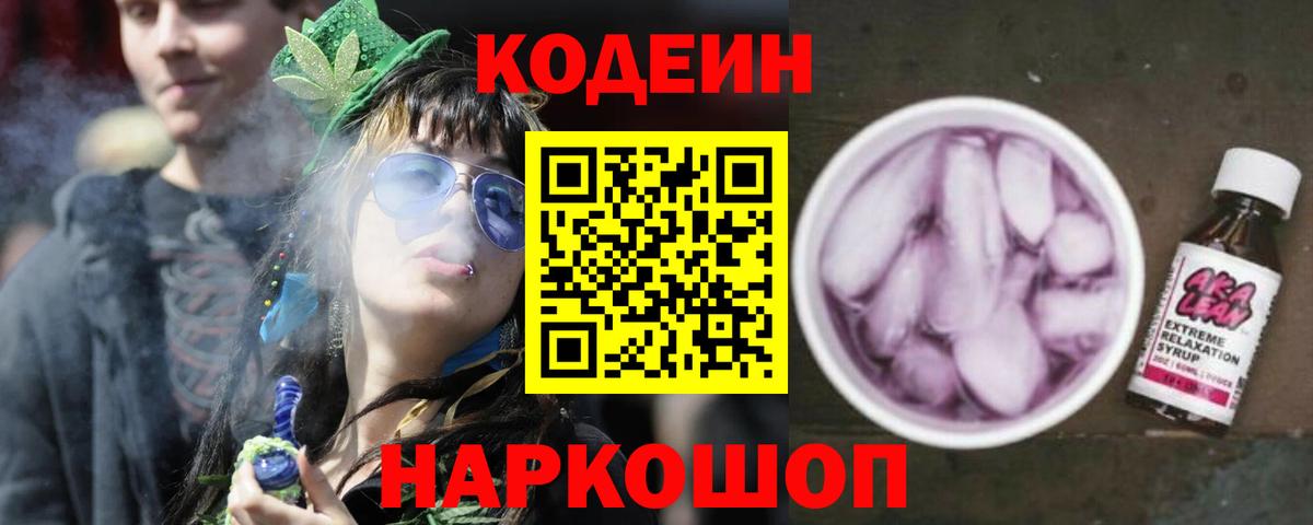 Codein Purple Drank Кохма