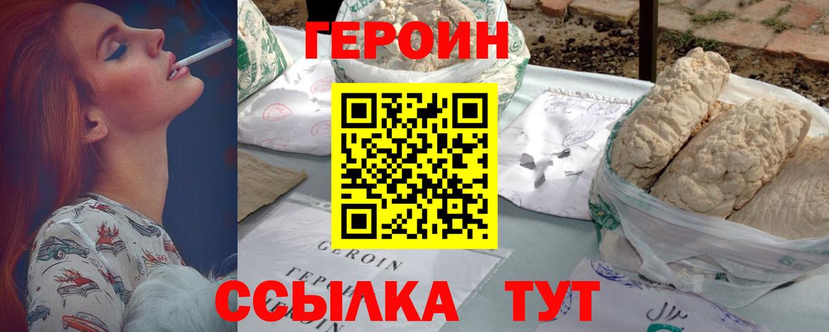 ГЕРОИН герыч Кохма