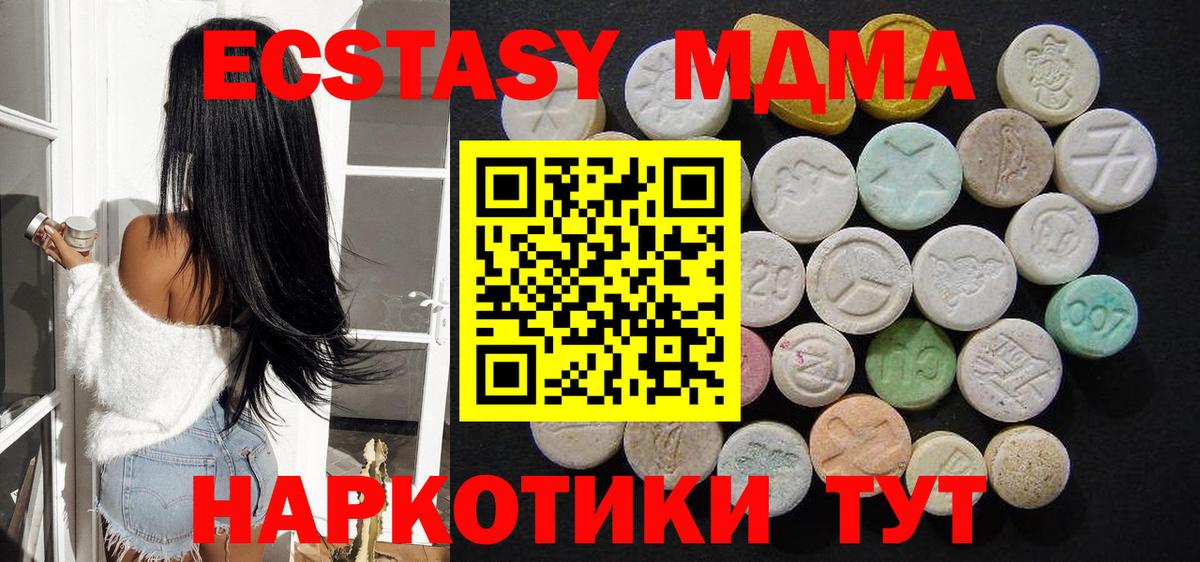 МДМА кристаллы  Вход с VPN  MDMA  MDMA Molly  Кохма 