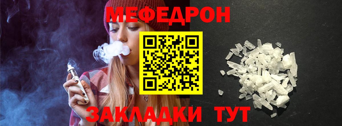Меф мяу мяу кристаллы Кохма