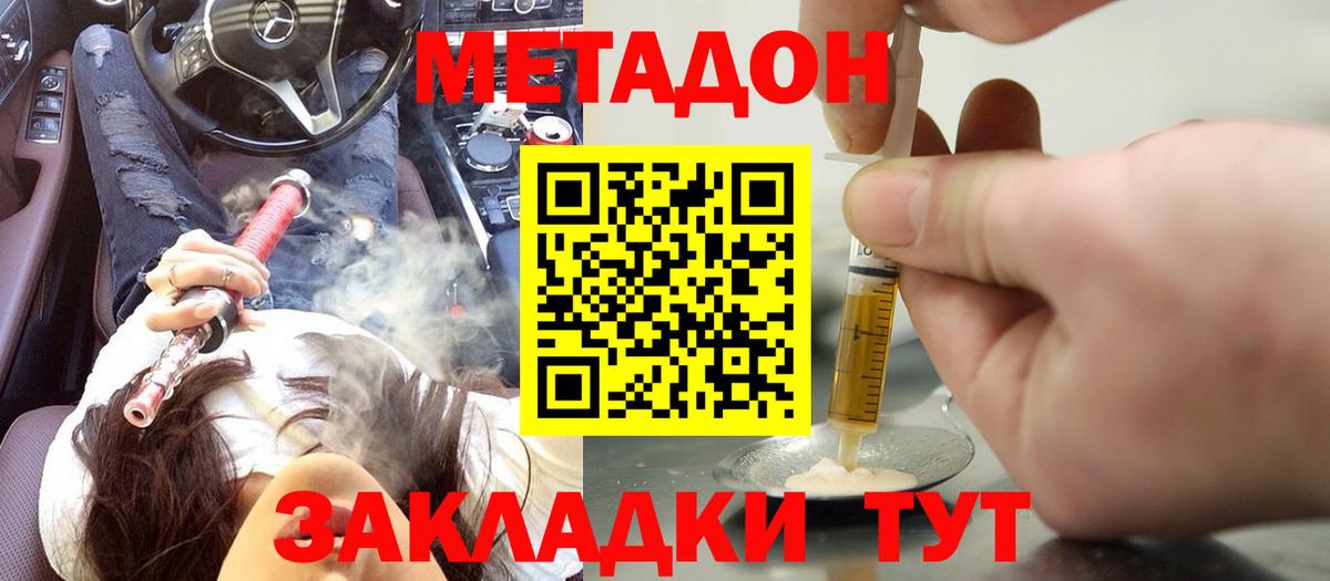 Метадон кристалл  Вход с VPN  Кохма 