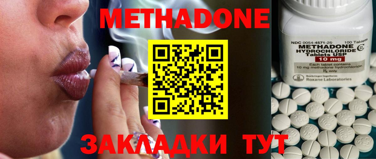 МЕТАДОН белоснежный Кохма